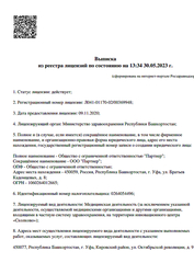 Лицензия клиники А-Клиник на Братьев Кадомцевых — № Л041-01170-02/00369948 от 09 ноября 2020