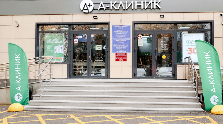 Фото клиники А-Клиник на Братьев Кадомцевых — №2