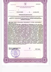 Лицензия клиники Панацея на Левом берегу — № ЛО-24-01-004903 от 03 сентября 2020
