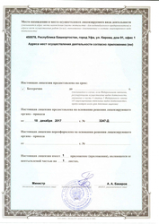 Лицензия клиники Республиканская клиника на Кирова 91 — № ЛО-02-01-006010 от 18 декабря 2017