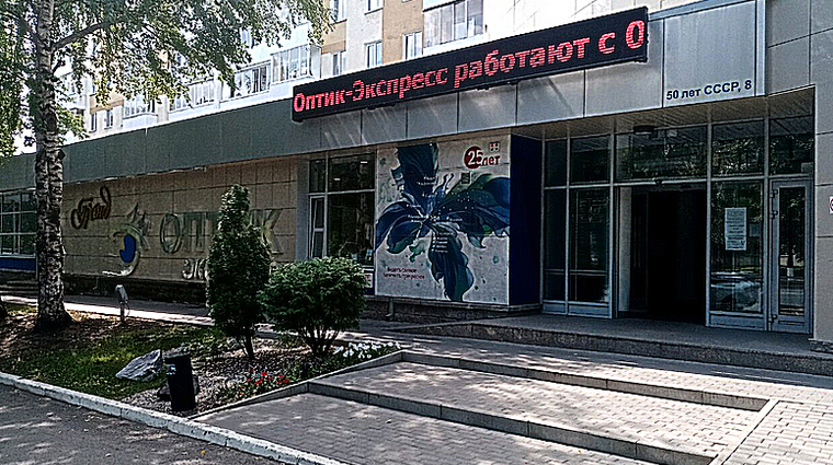 Фото клиники Центр лазерного восстановления зрения Optimed (Оптимед) — №1