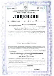 Лицензия клиники Евроонко — № ЛО-23-01-014583 от 09 июня 2020