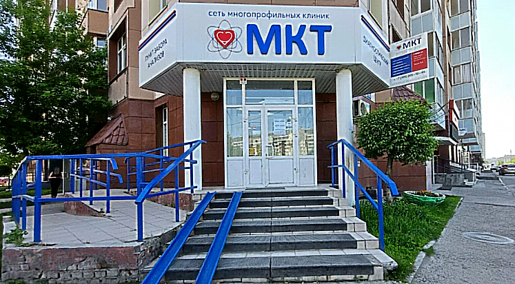 Фото клиники Медицина Компьютерных Технологий — №2