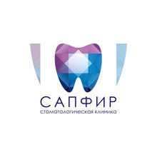 Стоматологическая клиника Сапфир