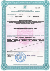 Лицензия клиники GM CLINICA — № ЛО-77-01-019574 от 07 февраля 2020