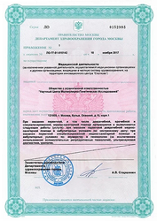 Лицензия клиники Медгород Крылатское — № ЛО-77-01-015142 от 10 ноября 2017