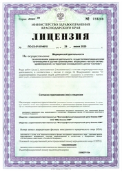 Лицензия клиники Клиника ЮМР — № ЛО-23-01-014610 от 29 июня 2020