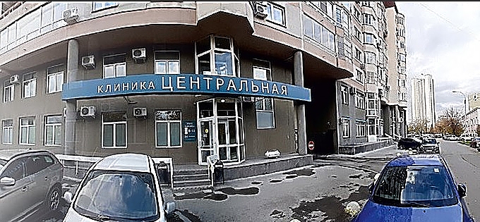 Фото клиники Клиника Центральная — №1