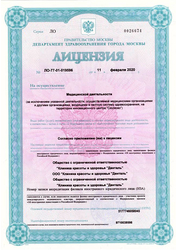 Лицензия клиники Денталь — № ЛО-77-01-019596 от 11 февраля 2020