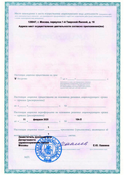 Лицензия клиники Денталь — № ЛО-77-01-019596 от 11 февраля 2020