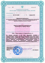 Лицензия клиники Денталь — № ЛО-77-01-019596 от 11 февраля 2020