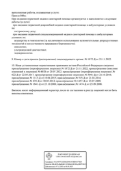 Лицензия клиники Валенсия — № Л041-01170-02/00312316 от 22 марта 2017