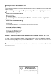 Лицензия клиники Центр семейной стоматологии на пр-те Октября — № Л041-01170-02/00337950 от 13 сентября 2017