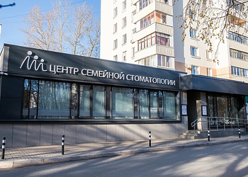 Фото клиники Центр семейной стоматологии на пр-те Октября — №1