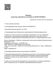 Лицензия клиники Медицинский центр Здоровье тела и души — № Л041-01170-02/00291523 от 25 ноября 2013