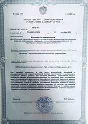 Лицензия клиники Клиника Варикоза нет — № ЛО-02-01-007972 от 16 октября 2020