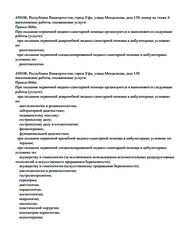 Лицензия клиники Центр красоты и молодости Giovane (Джоване) — № Л041-01170-02/00355861 от 21 августа 2020