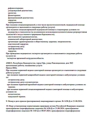 Лицензия клиники Центр красоты и молодости Giovane (Джоване) — № Л041-01170-02/00355861 от 21 августа 2020