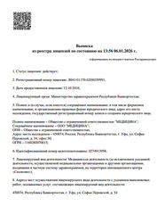 Лицензия клиники Детская стоматология Гулливер — № Л041-01170-02/00359991 от 12 октября 2016