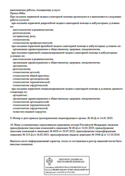 Лицензия клиники Детская стоматология Гулливер — № Л041-01170-02/00359991 от 12 октября 2016