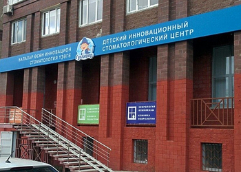 Фото клиники Детская стоматология Гулливер — №1