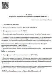 Лицензия клиники Стоматология Дельфин — № Л041-01170-02/00295317Л041-01170-02/00295317 от 08 сентября 2014