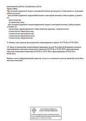 Лицензия клиники Стоматология Дельфин — № Л041-01170-02/00295317 от 08 сентября 2014