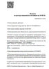 Лицензия клиники Стоматология Дельфин — № Л041-01170-02/00295317Л041-01170-02/00295317 от 08 сентября 2014