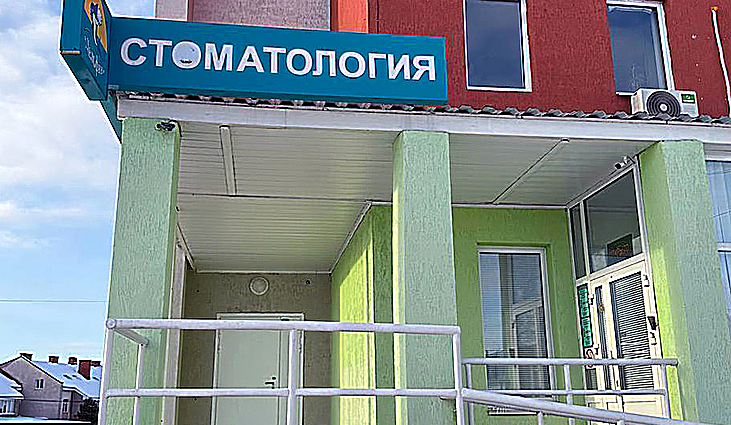 Фото клиники Стоматология Дельфин — №1