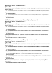 Лицензия клиники РИА-Медоптик на Мустая Карима — — №6 Лицензия клиники РИА-Медоптик на Мустая Карима — — №6