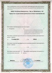 Лицензия клиники МРТ Стандарт — № ЛО-02-01-002241 от 13 ноября 2012