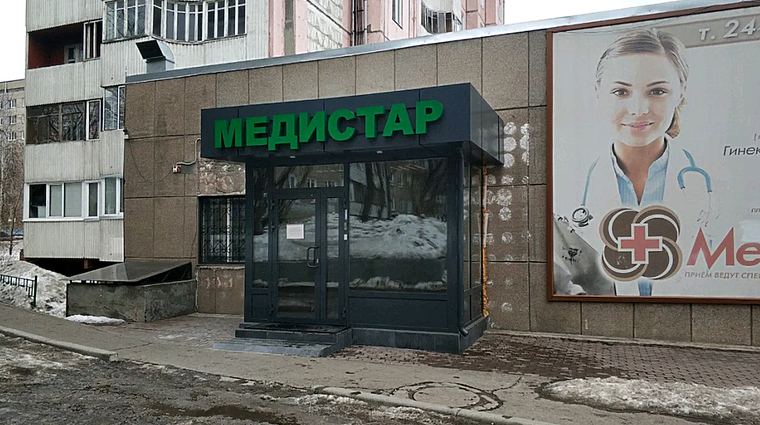 Фото клиники Медицинский центр Медистар — №1