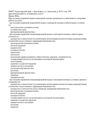 Лицензия клиники Центр эндохирургических технологий — № Л041-01019-24/00347361 от 28 февраля 2020
