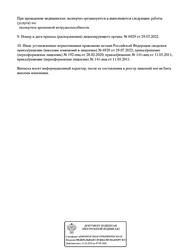 Лицензия клиники Центр эндохирургических технологий — № Л041-01019-24/00347361 от 28 февраля 2020