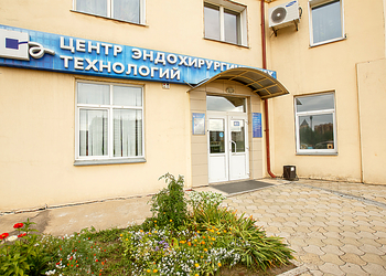 Фото клиники Центр эндохирургических технологий — №1