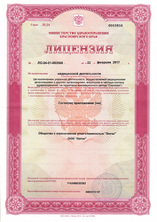 Лицензия клиники Лотос на Краснодарской — № ЛО-24-01-003560 от 22 февраля 2017