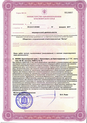Лицензия клиники Лотос на Краснодарской — № ЛО-24-01-003560 от 22 февраля 2017