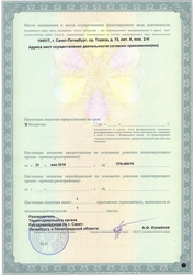 Лицензия клиники Центр репродукции и планирования семьи Медика — — №2