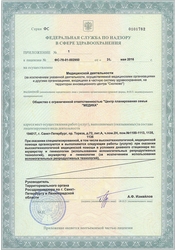 Лицензия клиники Центр репродукции и планирования семьи Медика — — №3