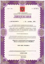 Лицензия клиники Центр репродукции и планирования семьи Медика — — №4