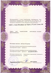 Лицензия клиники Центр репродукции и планирования семьи Медика — — №5