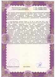 Лицензия клиники Центр репродукции и планирования семьи Медика — — №7