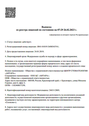 Лицензия клиники Стоматология Антара — № Л041-01019-24/00343741 от 24 января 2019