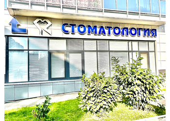 Фото клиники Стоматология Антара — №1