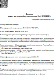 Лицензия клиники Риномед плюс на 6-ой Полярной — № Л041-01019-24/00348317 от 03 апреля 2020
