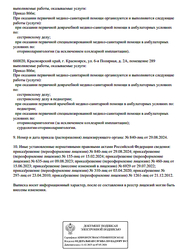 Лицензия клиники Риномед плюс на 6-ой Полярной — № Л041-01019-24/00348317 от 03 апреля 2020
