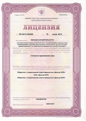 Лицензия клиники Доктор ЛОР — № ЛО-24-01-002405 от 19 июня 2014