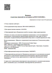 Лицензия клиники Стоматология Улыбка Тари — № Л041-01019-24/00322127 от 14 июня 2018