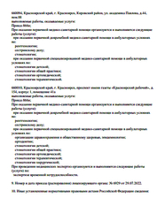 Лицензия клиники Стоматология Улыбка Тари — № Л041-01019-24/00322127 от 14 июня 2018