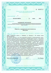 Лицензия клиники VenoClinica в Екатеринбурге — № ЛО-66-01-006534 от 11 июня 2020